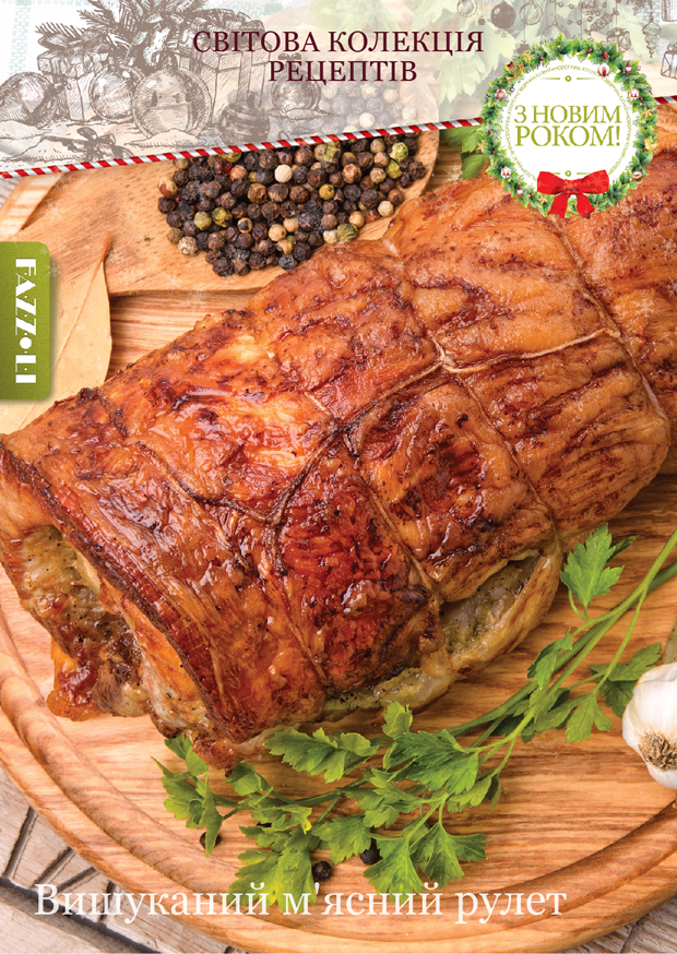 Вишуканий м'ясний рулет