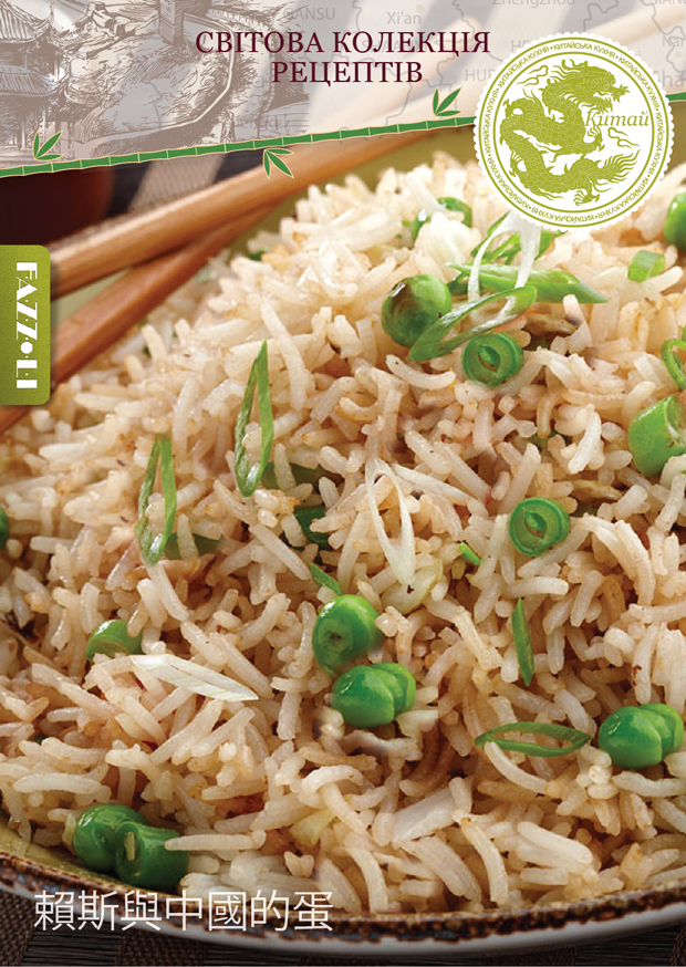 Рис з яйцем по-китайськи