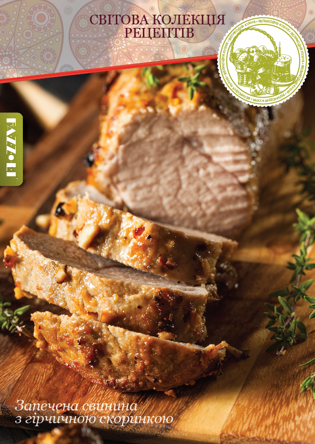 Запечена свинина з гірчицею