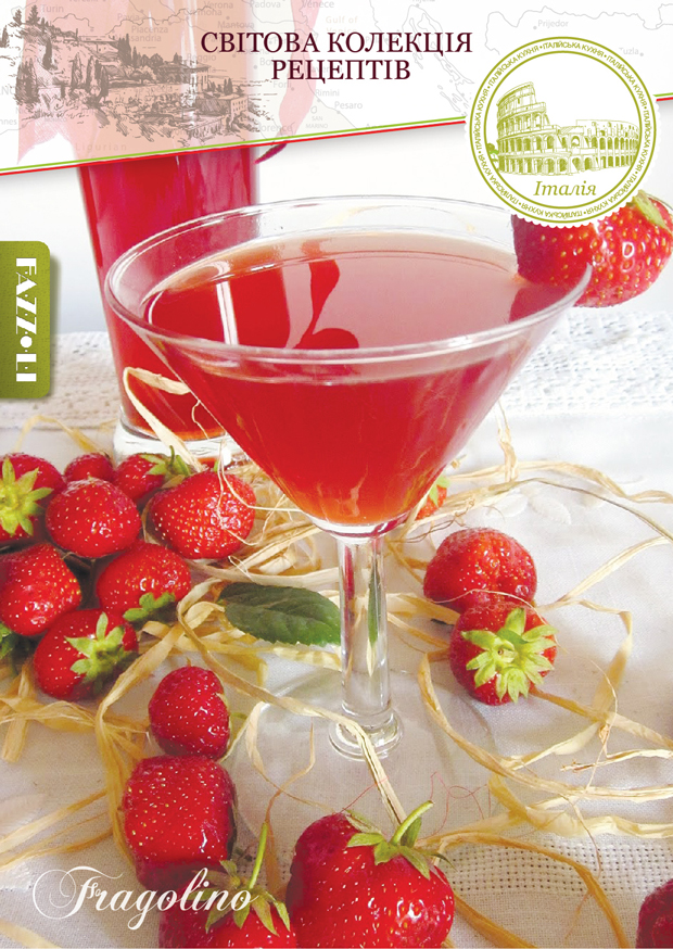 Полуничний лікер Фраголіно