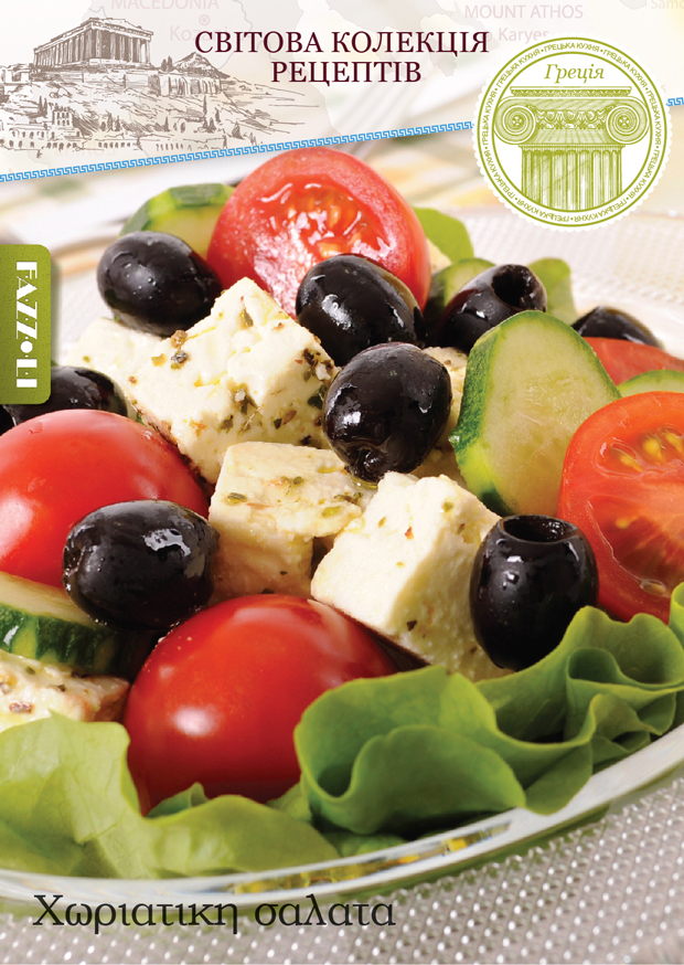 Грецький салат