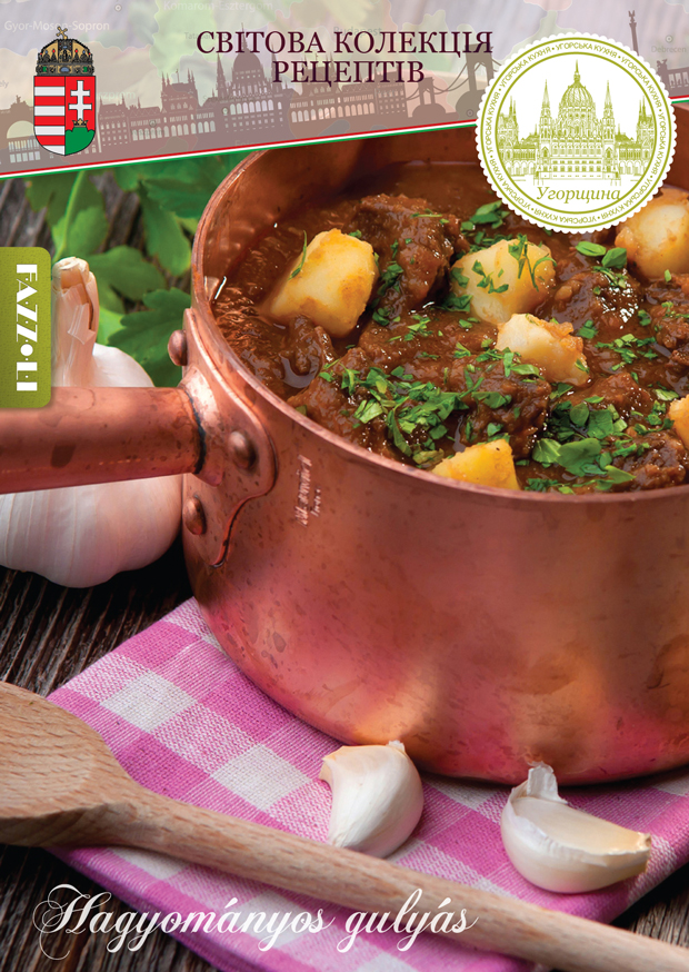 Традиційний гуляш