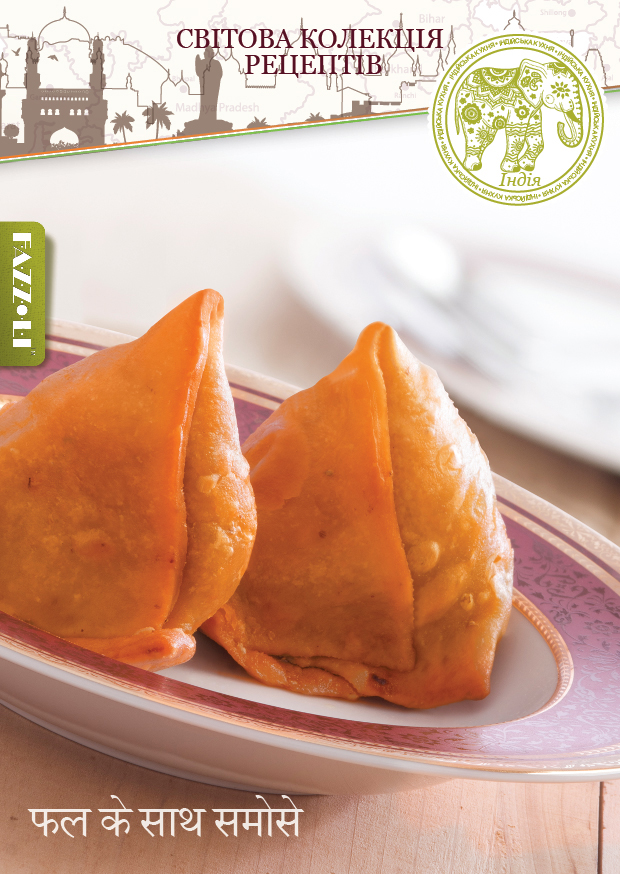 Самоси з фруктами