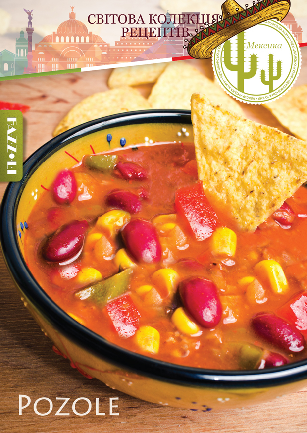 Квасолевий суп з чилі Посоле