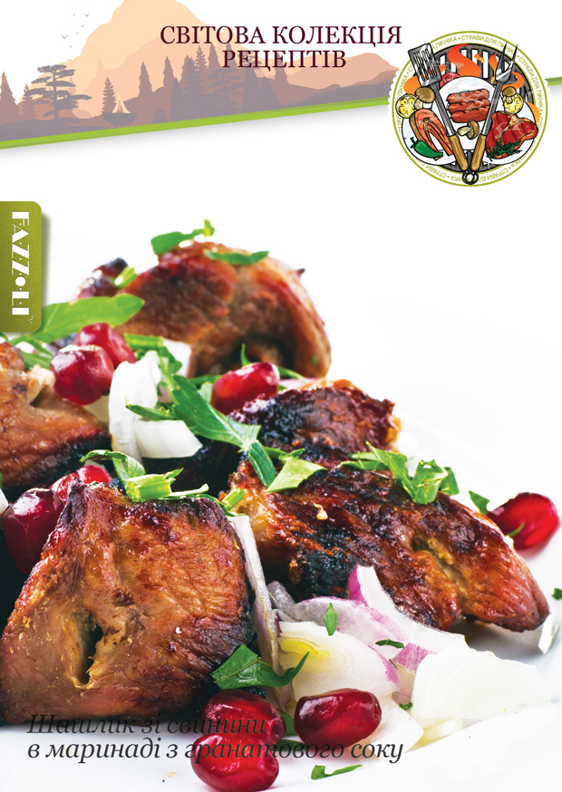Шашлик зі свинини в маринаді з гранатового соку