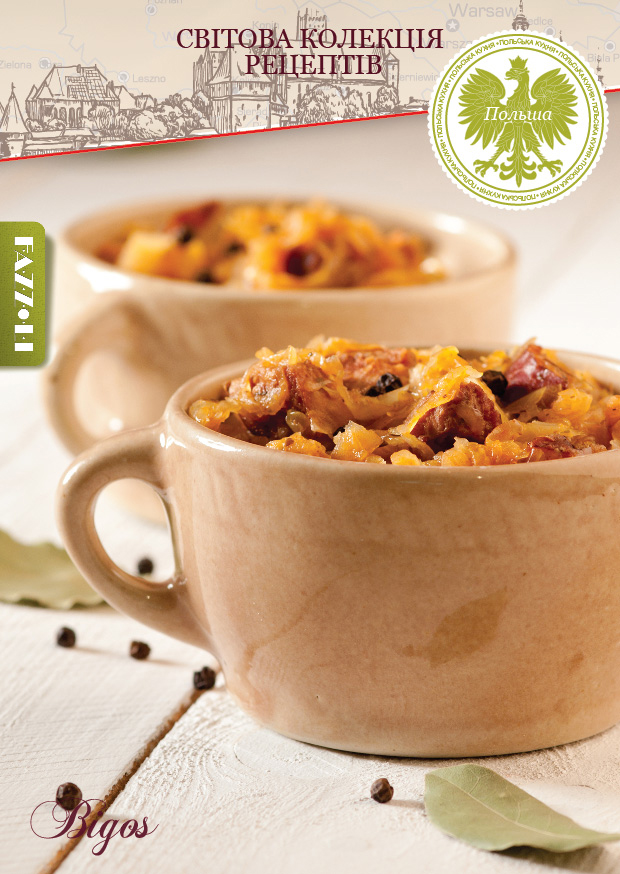 Бігос по-польськи