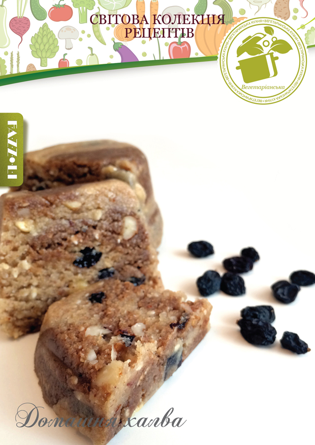 Домашня халва