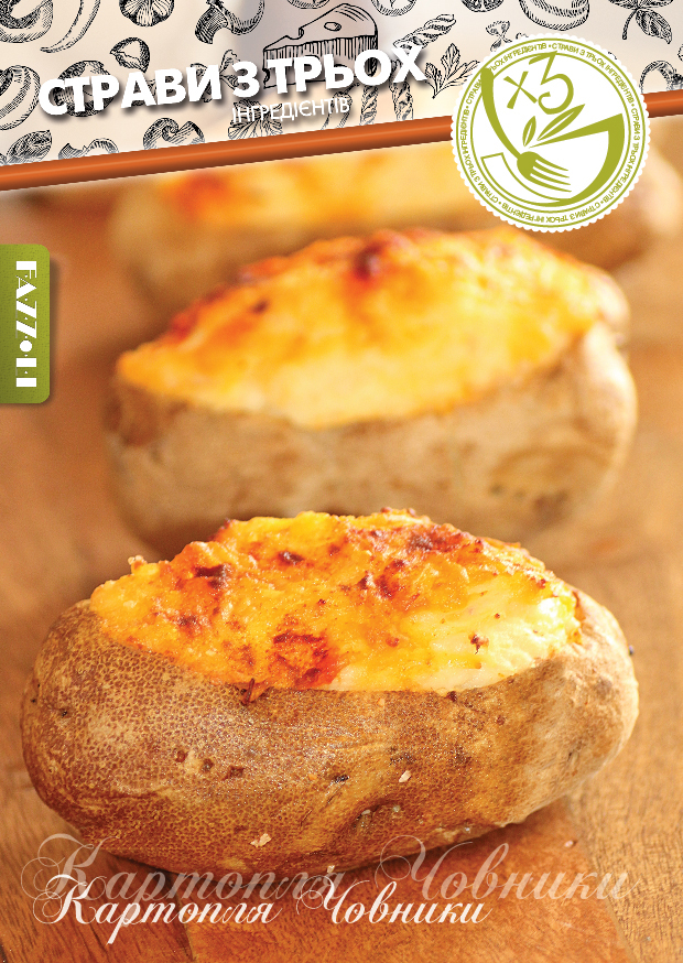 Картопля «Човники»